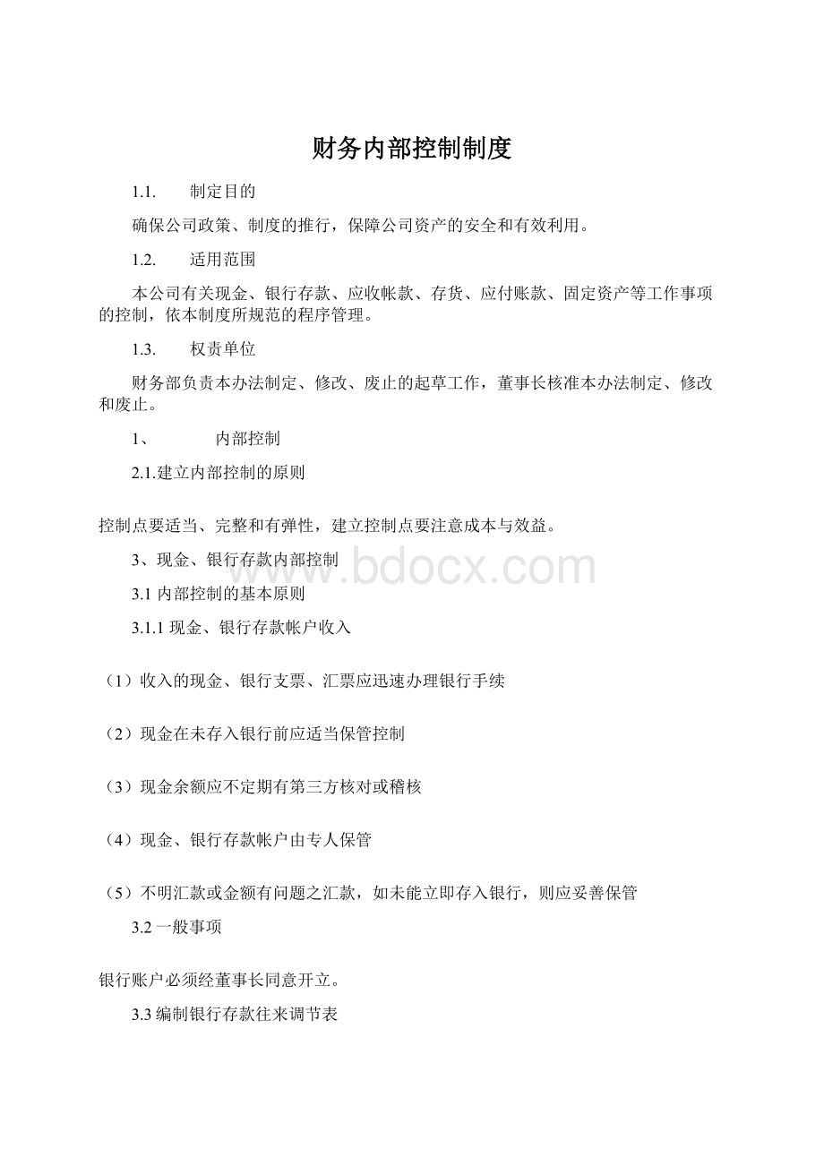 财务内部控制制度Word文件下载.docx_第1页