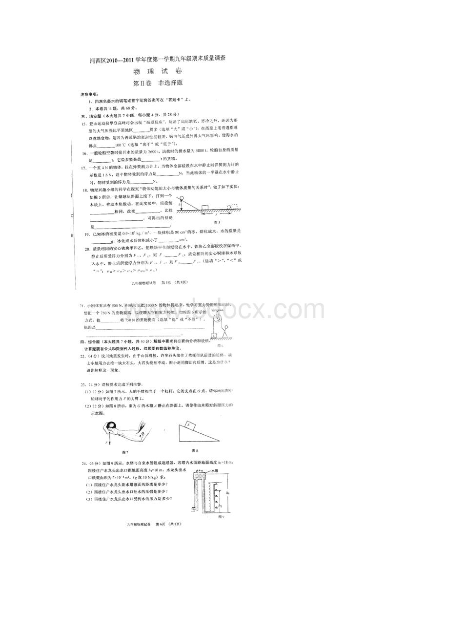 天津市河西区届九年级上学期期末考试物理试题扫描版.docx_第3页
