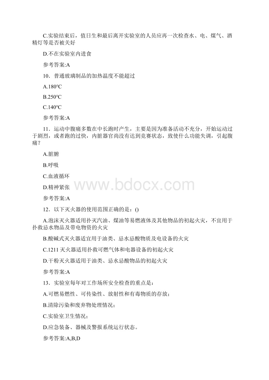 最新安全知识考试题库300题含答案PL.docx_第3页