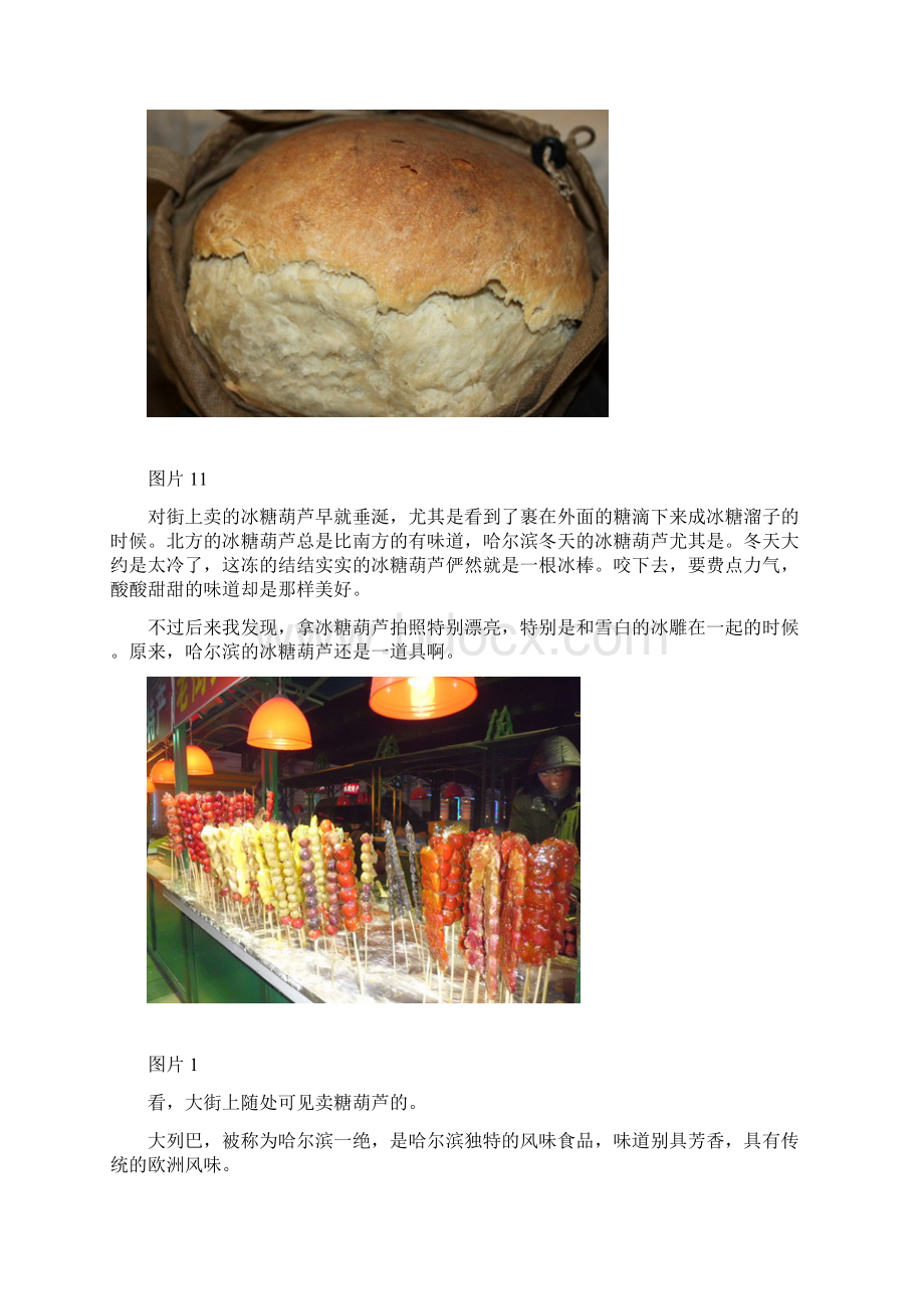 哈尔滨美食攻略情醉哈尔滨观雪品美食.docx_第2页