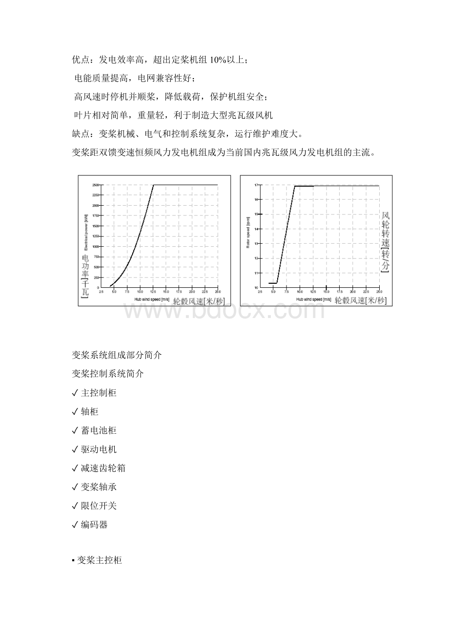 变桨系统原理及维护Word下载.docx_第2页