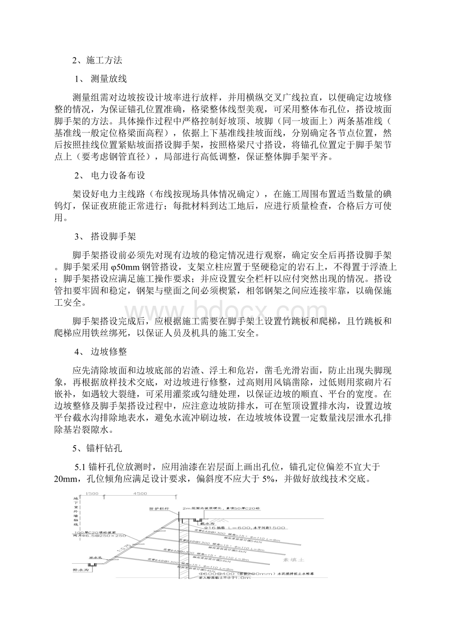 锚杆格梁施工技术指导.docx_第2页