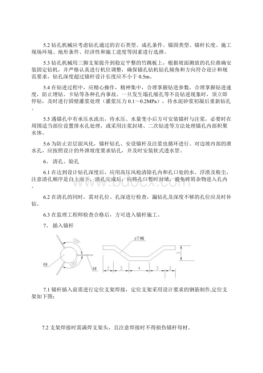 锚杆格梁施工技术指导.docx_第3页