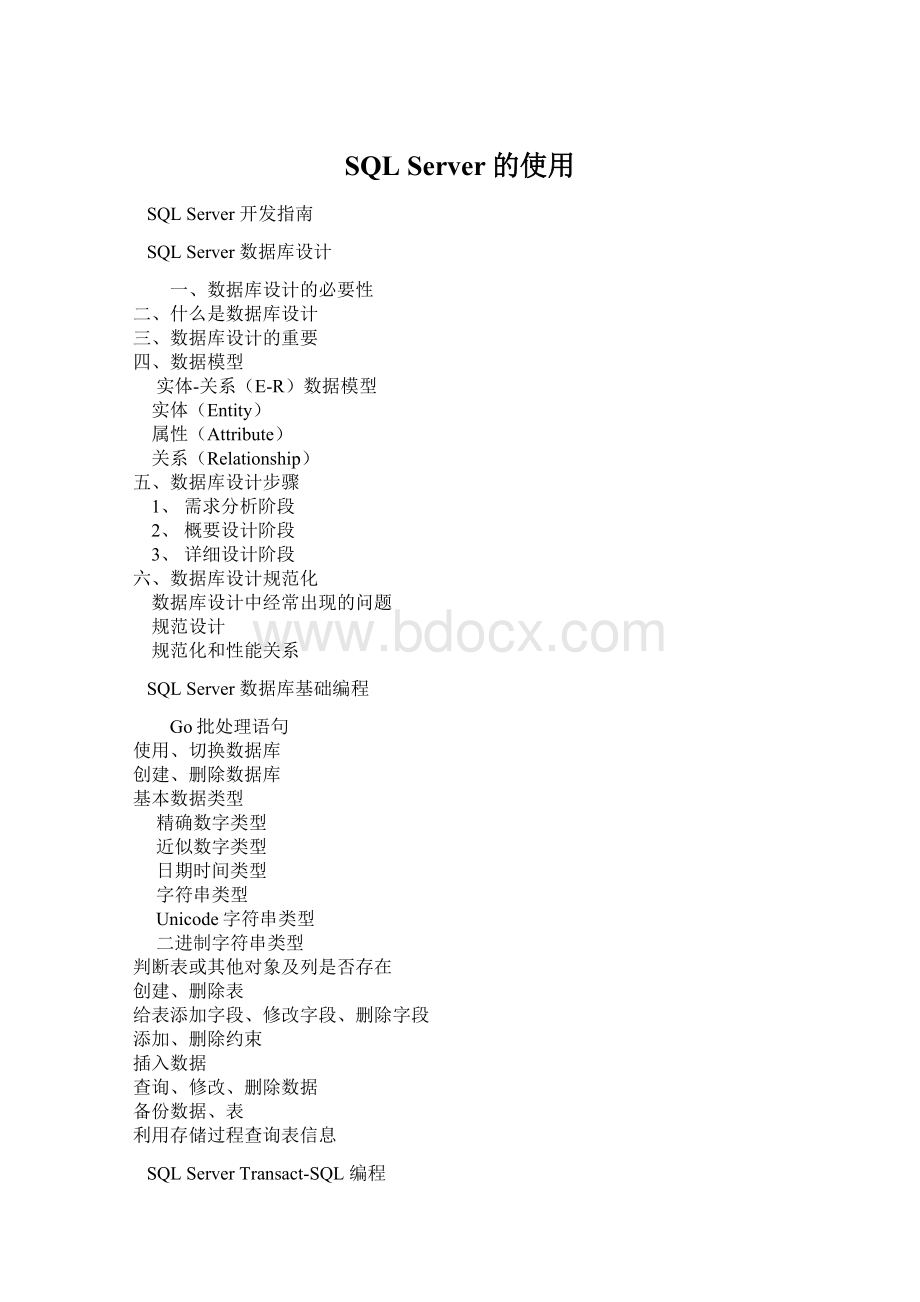 SQL Server的使用.docx_第1页