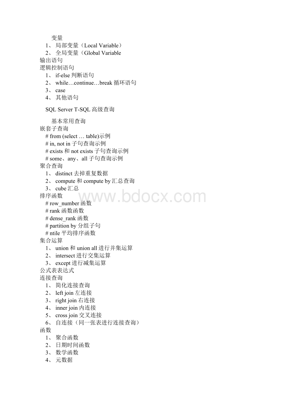 SQL Server的使用.docx_第2页