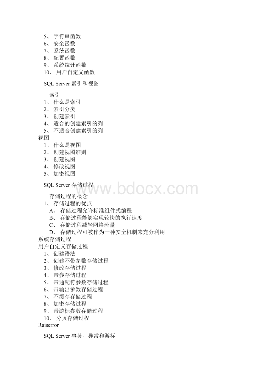 SQL Server的使用.docx_第3页