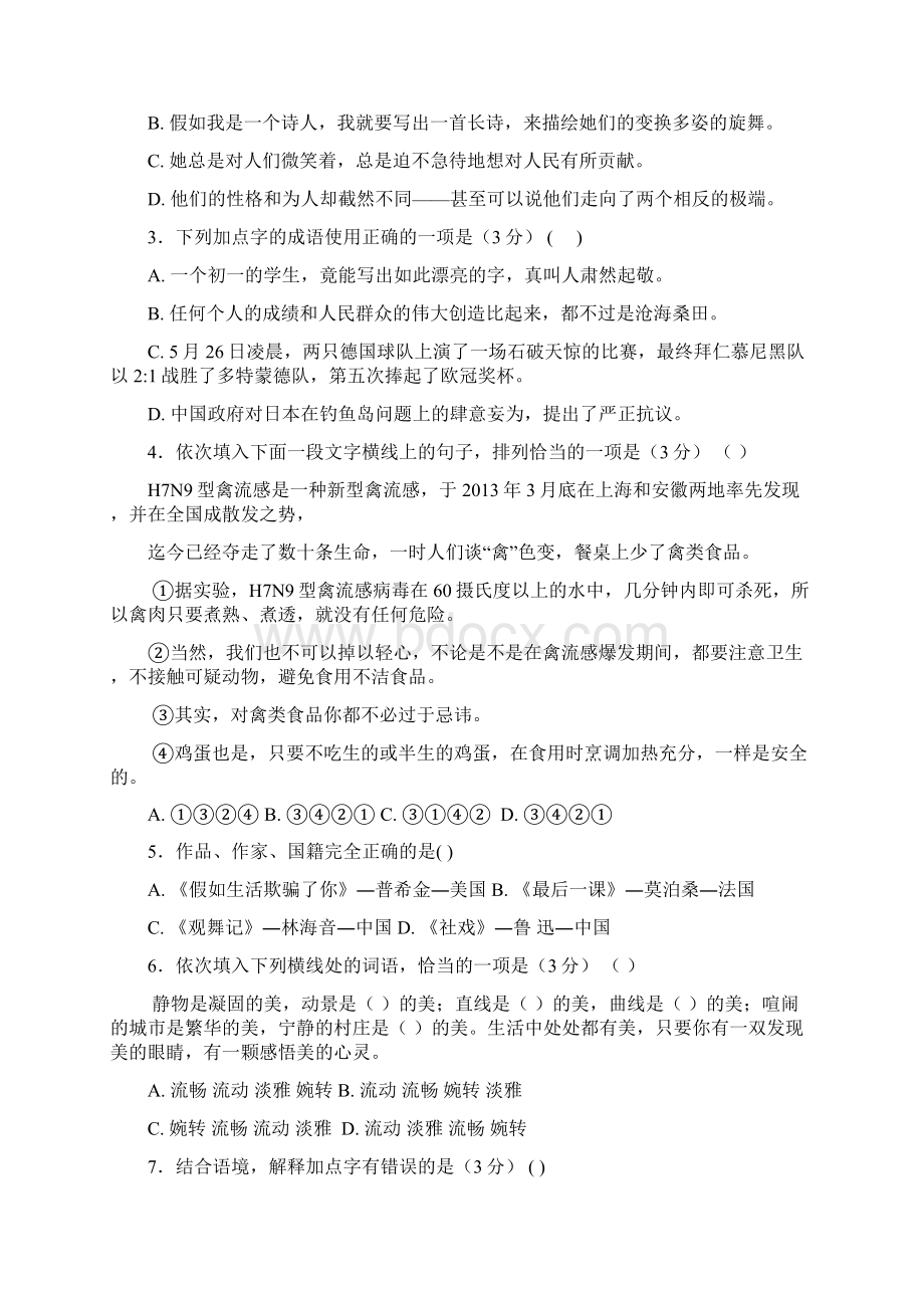 甘肃省宁县第五中学学年七年级语文下学期期末考试试题+新人教版含答案.docx_第2页