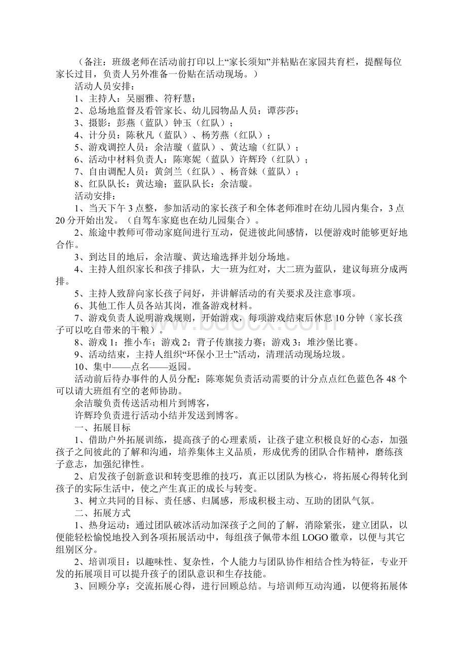 亲子户外拓展活动方案精选11篇.docx_第3页