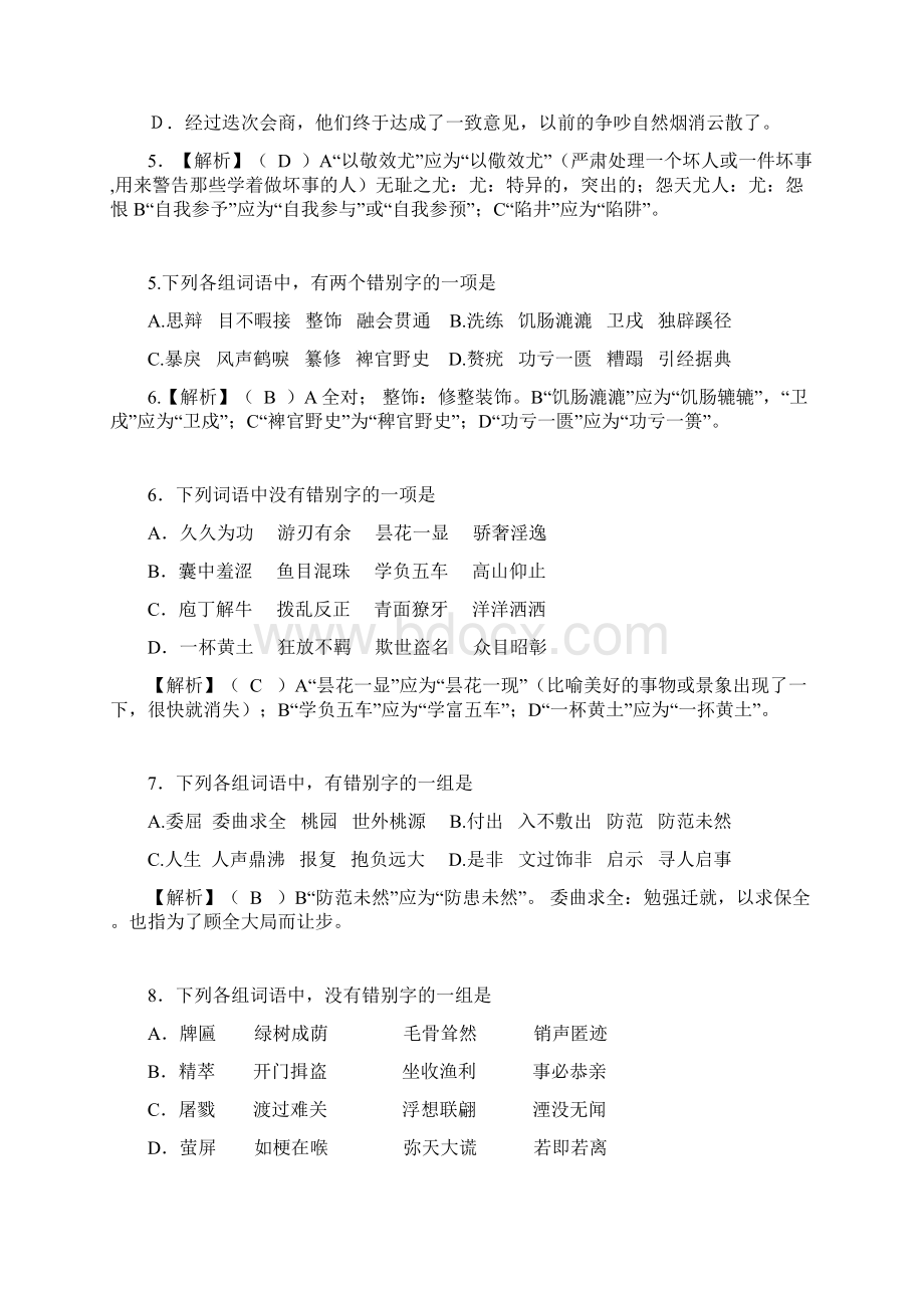 重点基础知识训练题专题复习字形.docx_第2页