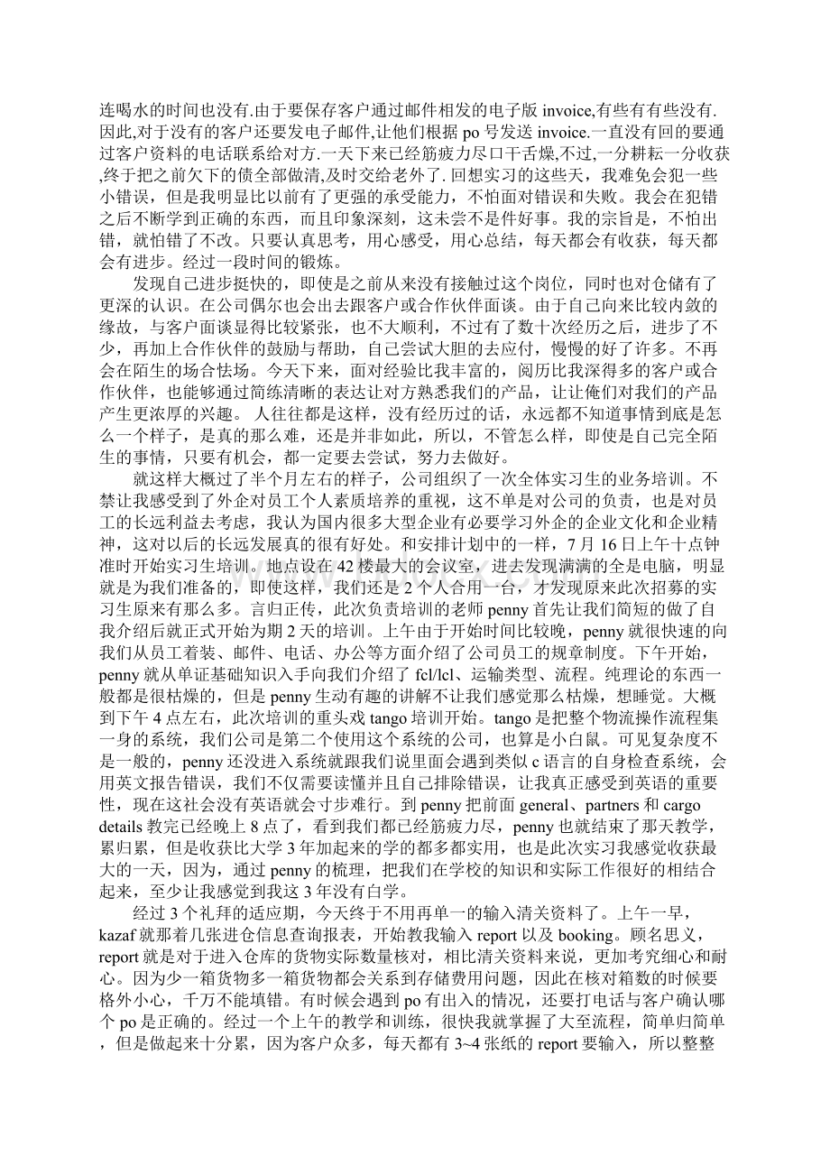 单证员辞职报告.docx_第2页