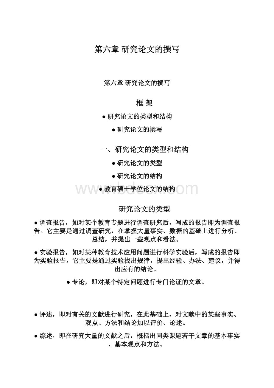 第六章研究论文的撰写.docx_第1页