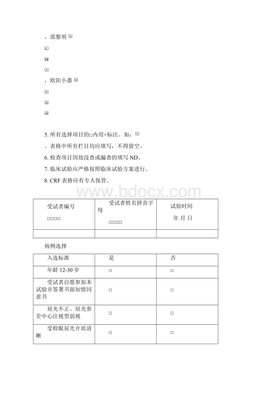 病例报告表Word文档下载推荐.docx_第2页