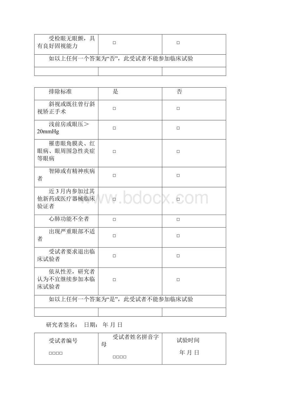 病例报告表Word文档下载推荐.docx_第3页