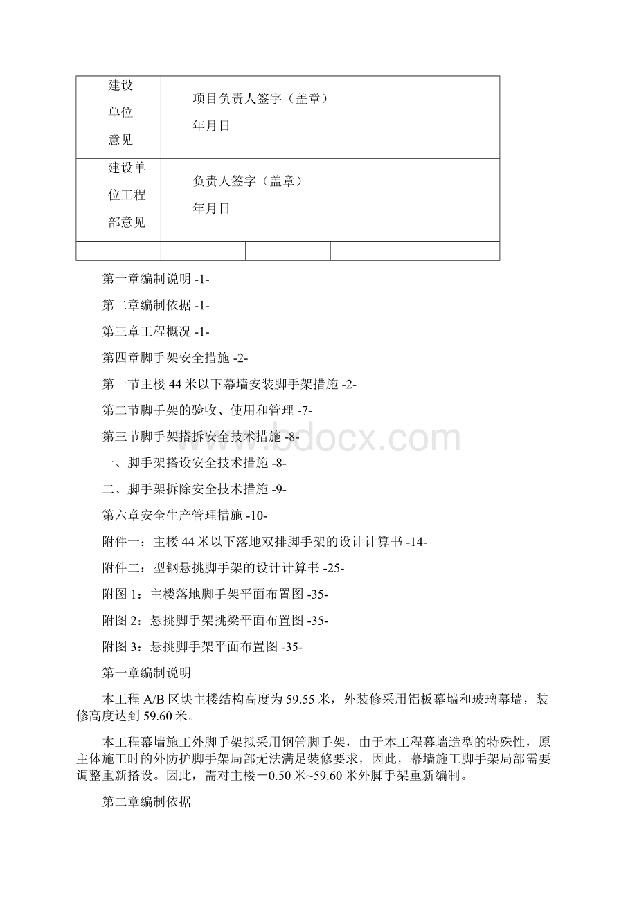 幕墙工程外脚手架安全专项施工方案.docx_第2页