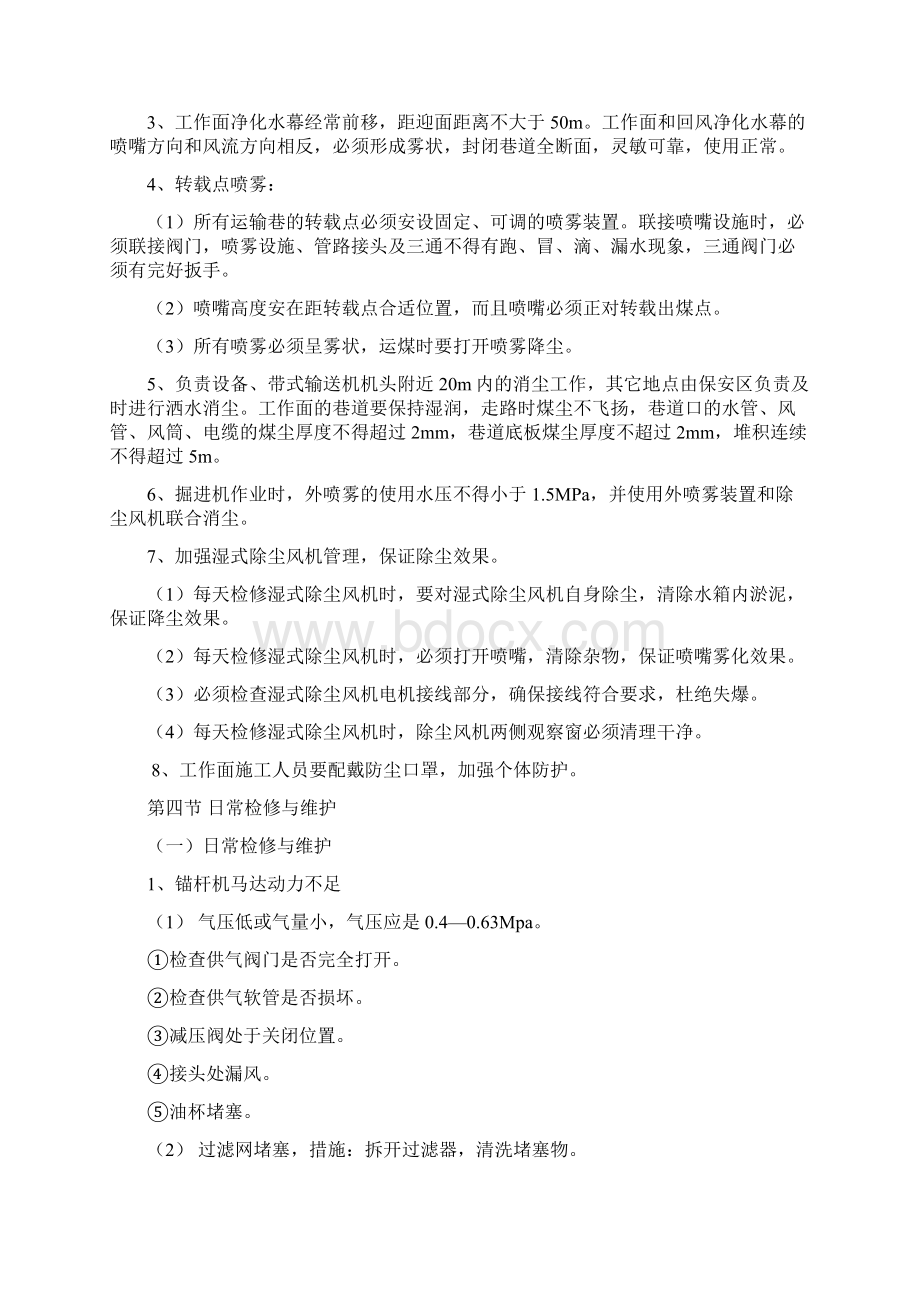 掘砌工教案最新Word文档下载推荐.docx_第3页