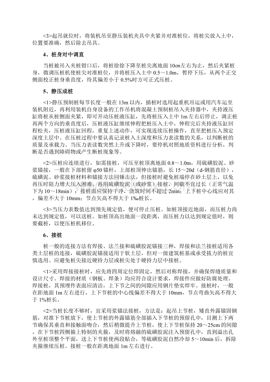 静压预应力管桩13Word文档下载推荐.docx_第2页