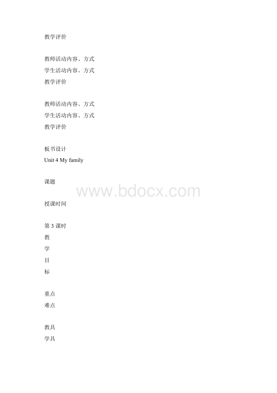 Unit4 My family教案四课时Word下载.docx_第3页