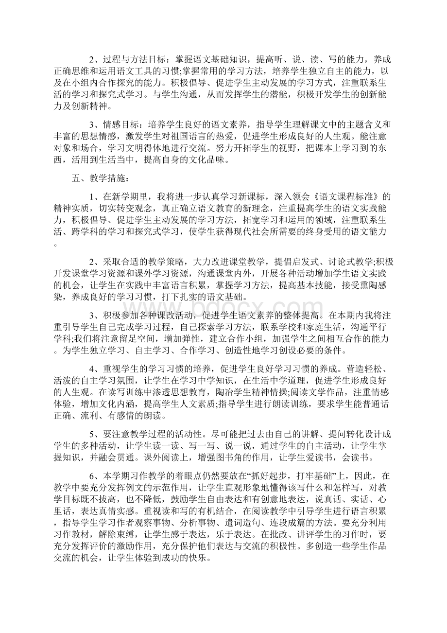 新人教部编版七年级语文下册教学计划及进度表4篇.docx_第3页