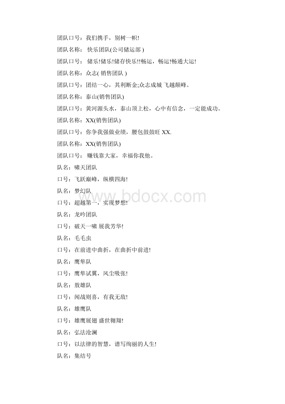 商家促销口号商家口号Word格式文档下载.docx_第2页