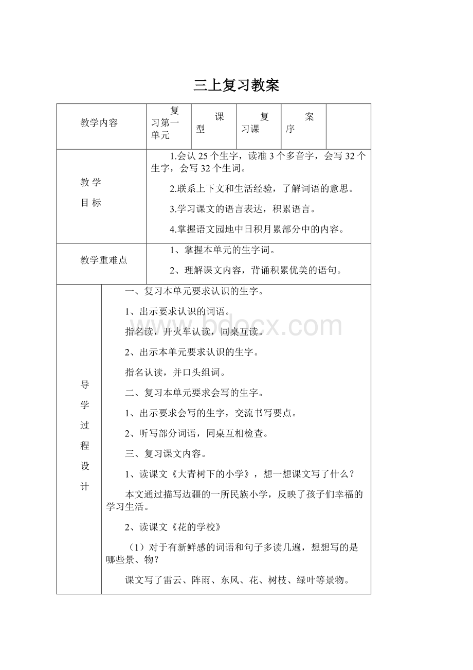 三上复习教案Word格式文档下载.docx_第1页