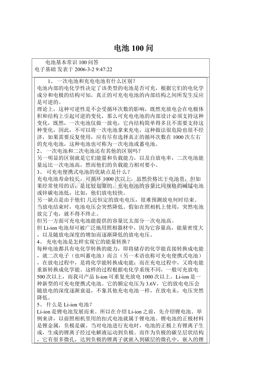 电池100问Word文档格式.docx