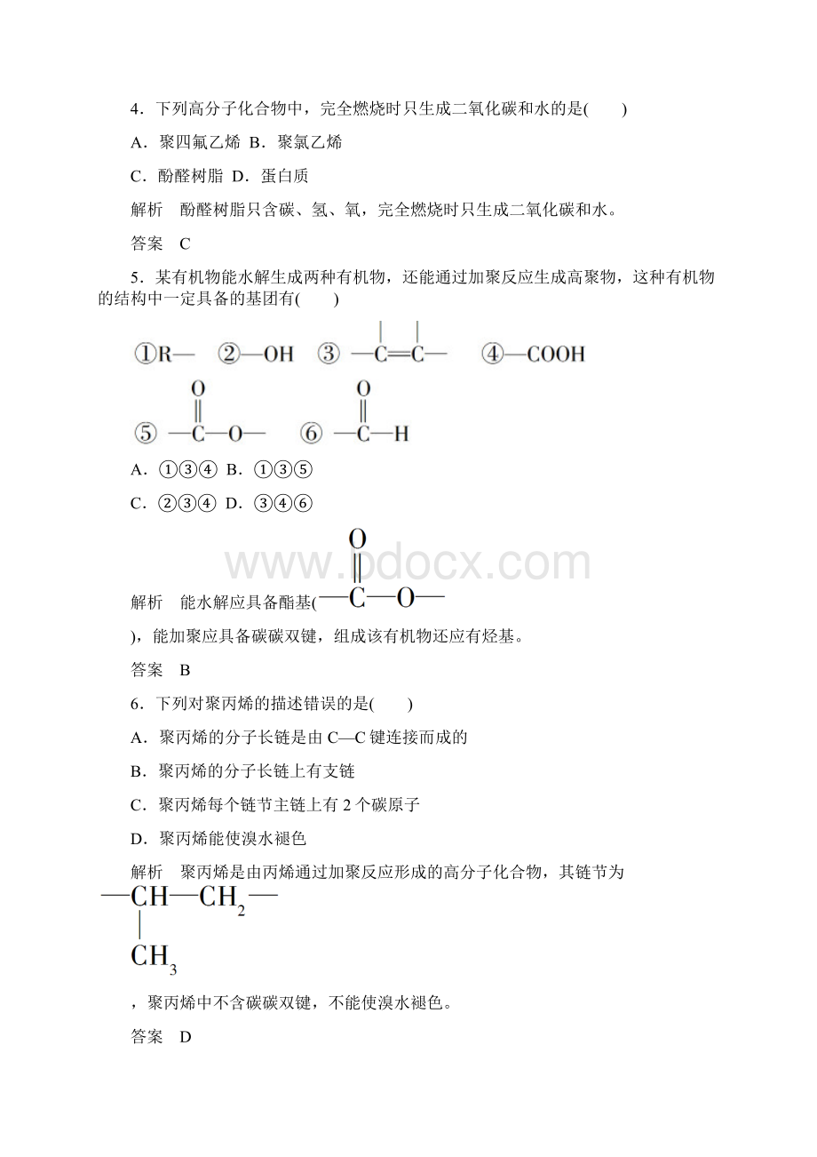 名师一号学年高中化学 人工合成有机化合物双基限时练 苏教版必修2文档格式.docx_第2页