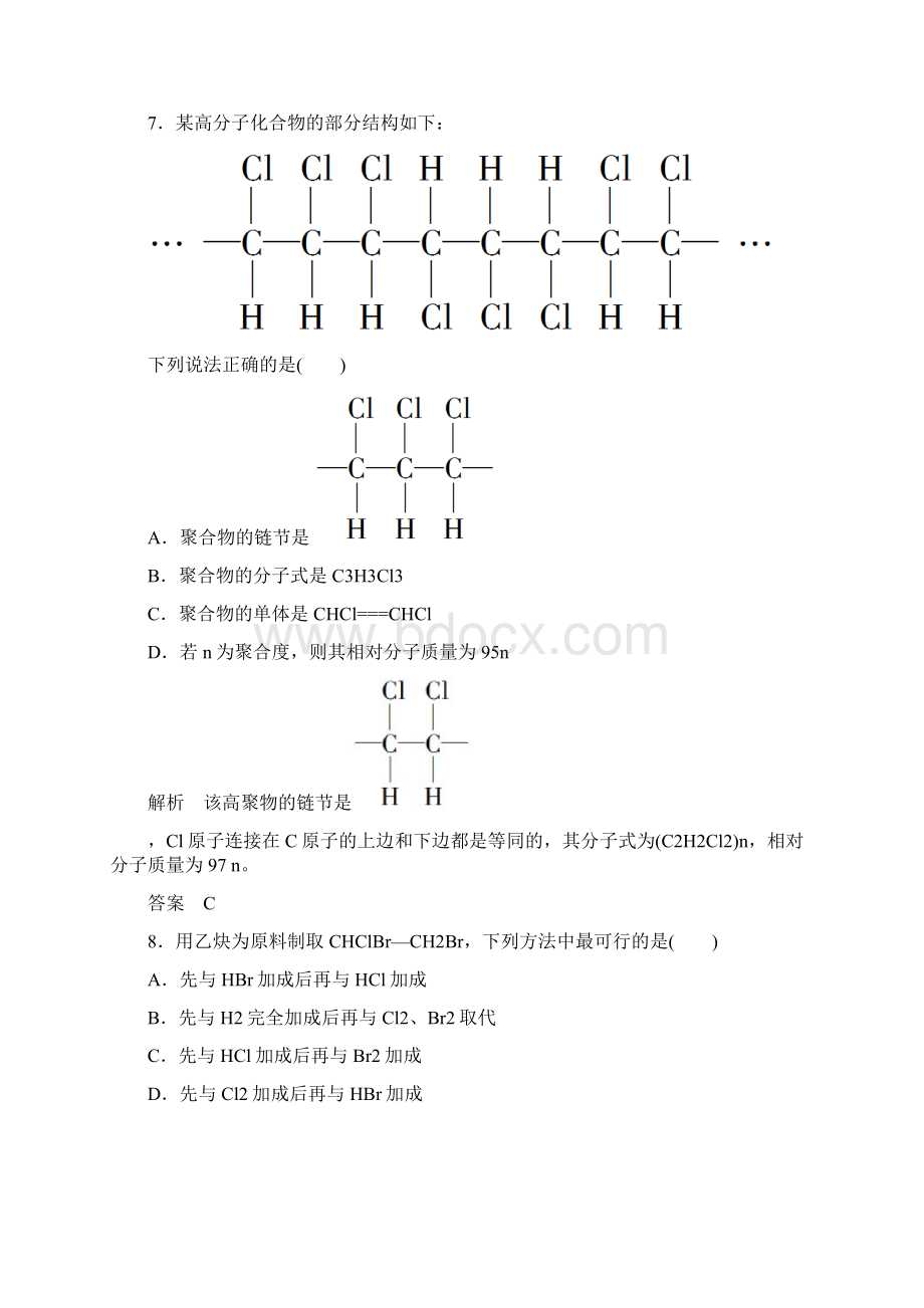 名师一号学年高中化学 人工合成有机化合物双基限时练 苏教版必修2文档格式.docx_第3页