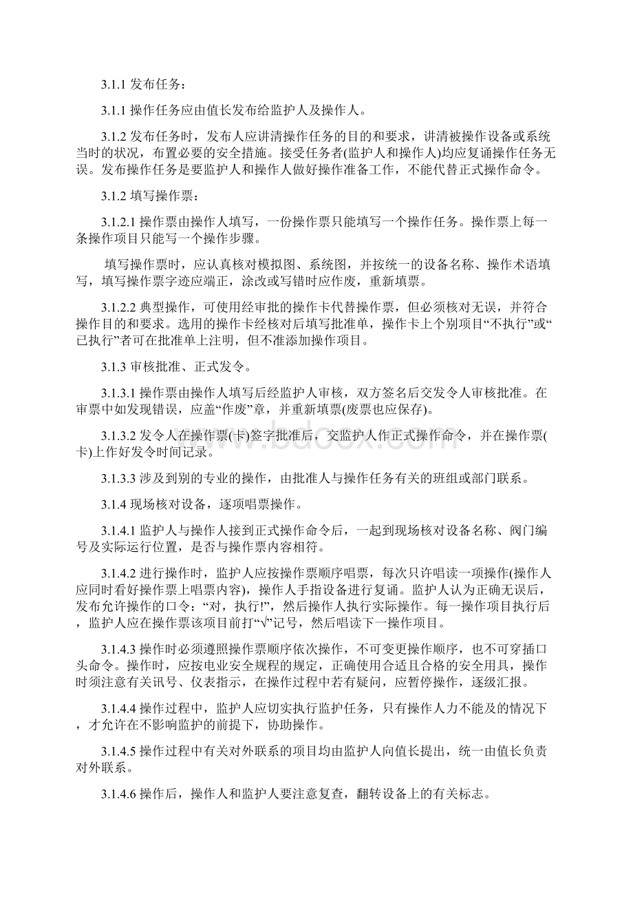 垃圾发电厂运行管理制度汇编Word下载.docx_第2页