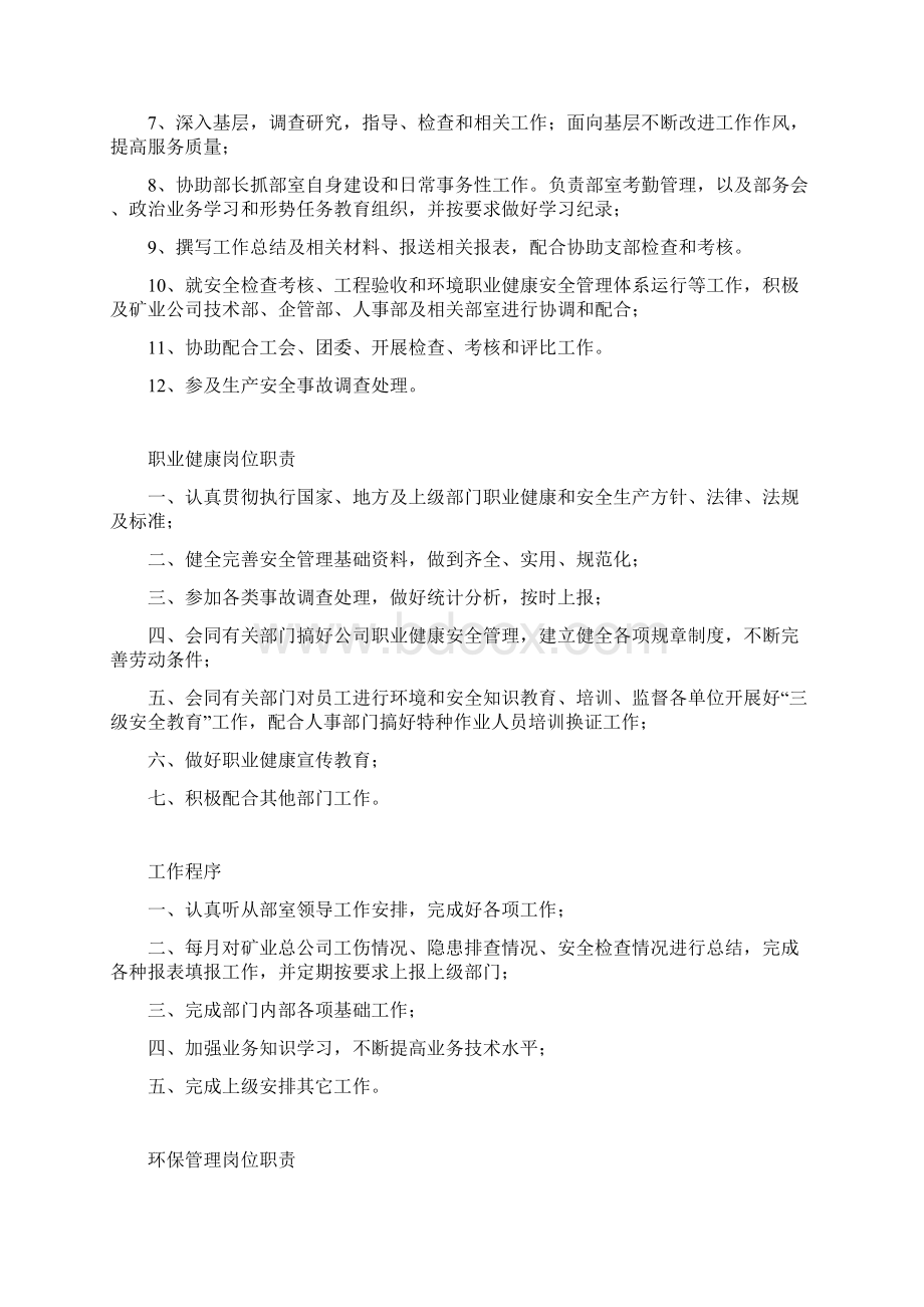 安全管理部岗位工作职责及流程.docx_第3页