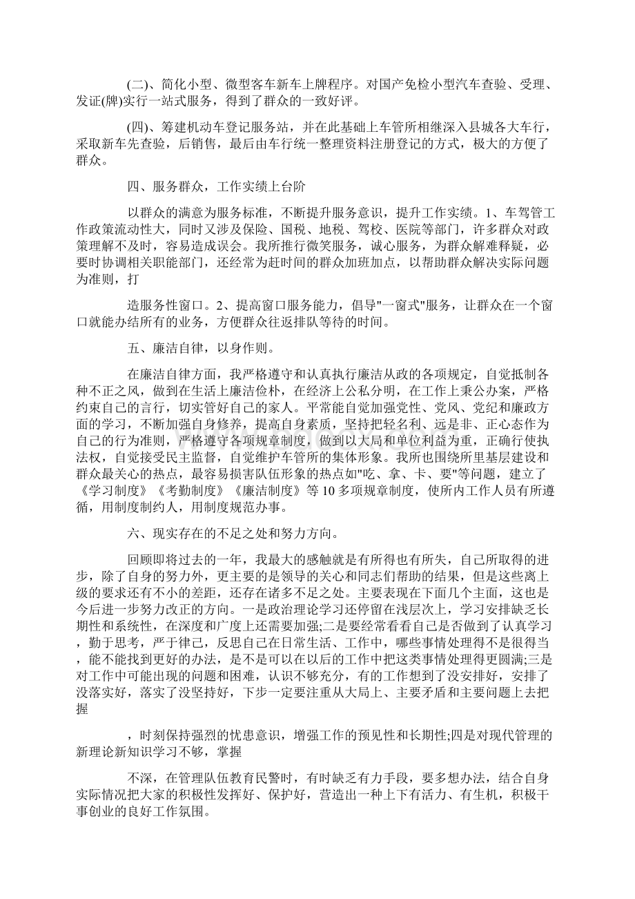 车管所个人工作总结.docx_第2页