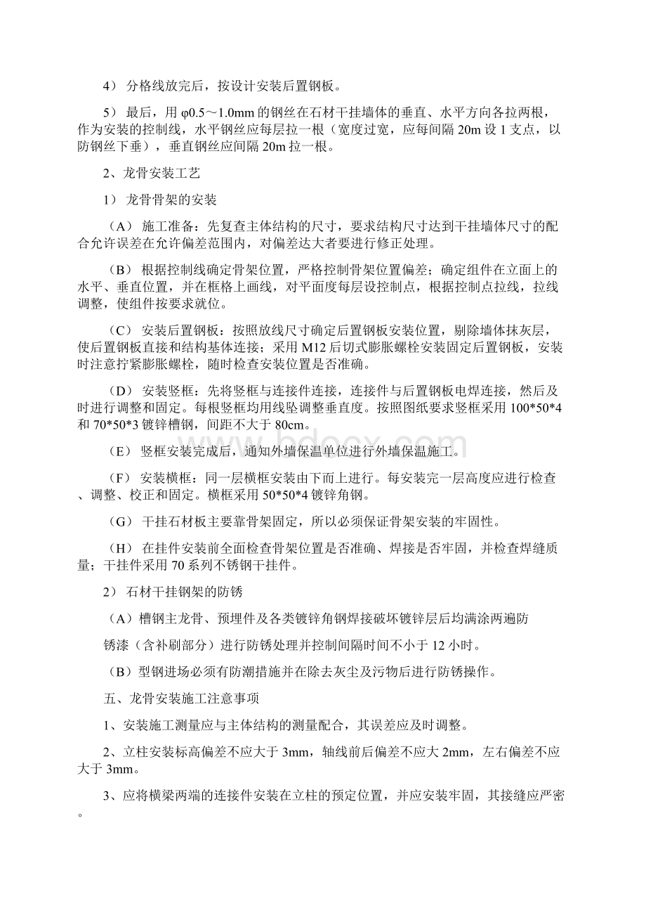 龙骨安装施工方案及技术安全交底.docx_第2页