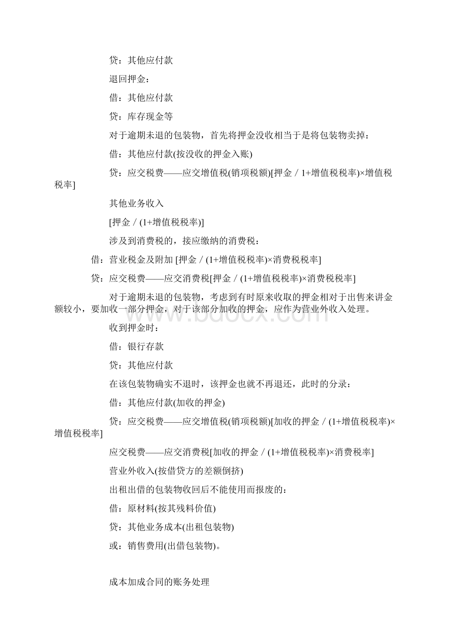 全套会计实务账务处理1Word文件下载.docx_第3页