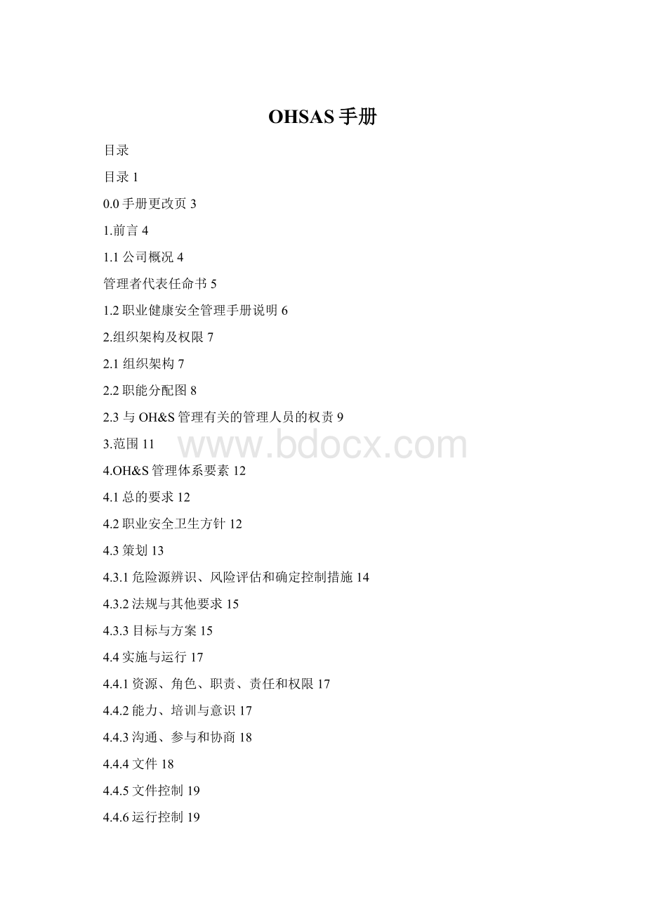 OHSAS手册.docx_第1页