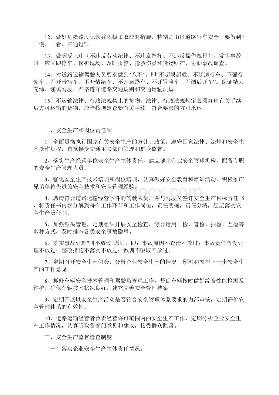 安全生产操作规程货运科Word文档下载推荐.docx_第2页