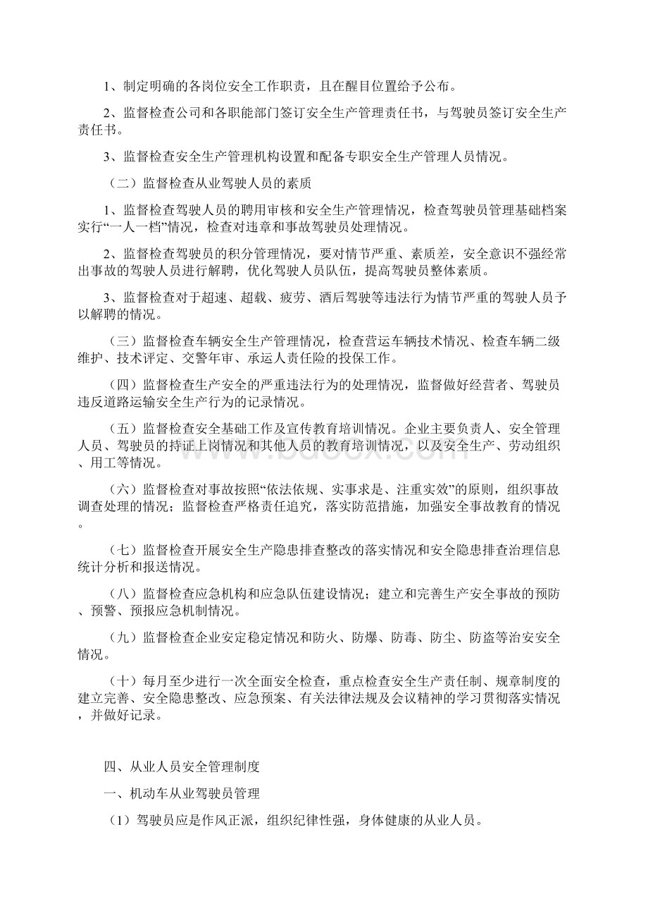 安全生产操作规程货运科Word文档下载推荐.docx_第3页