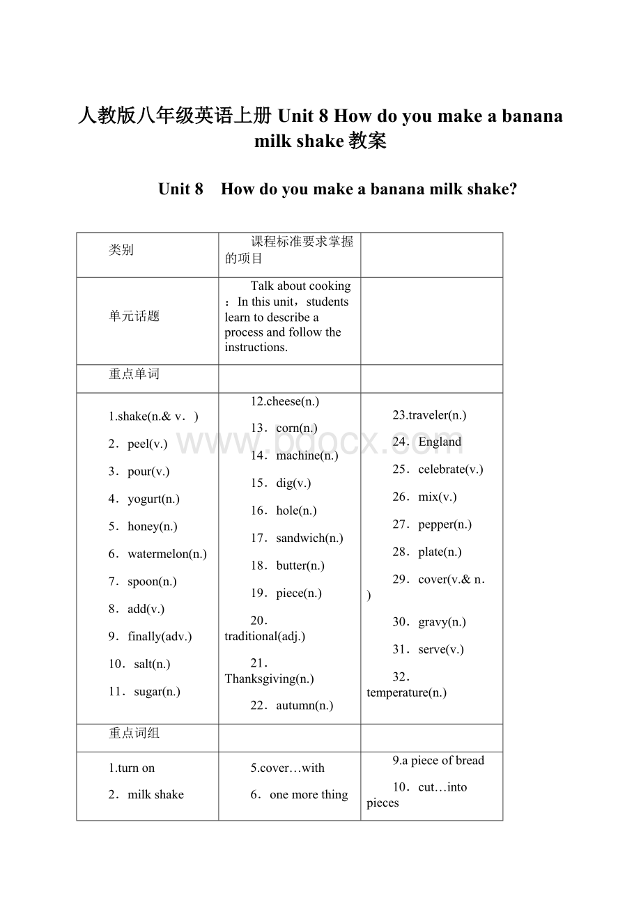 人教版八年级英语上册Unit 8 How do you make a banana milk shake教案Word格式文档下载.docx