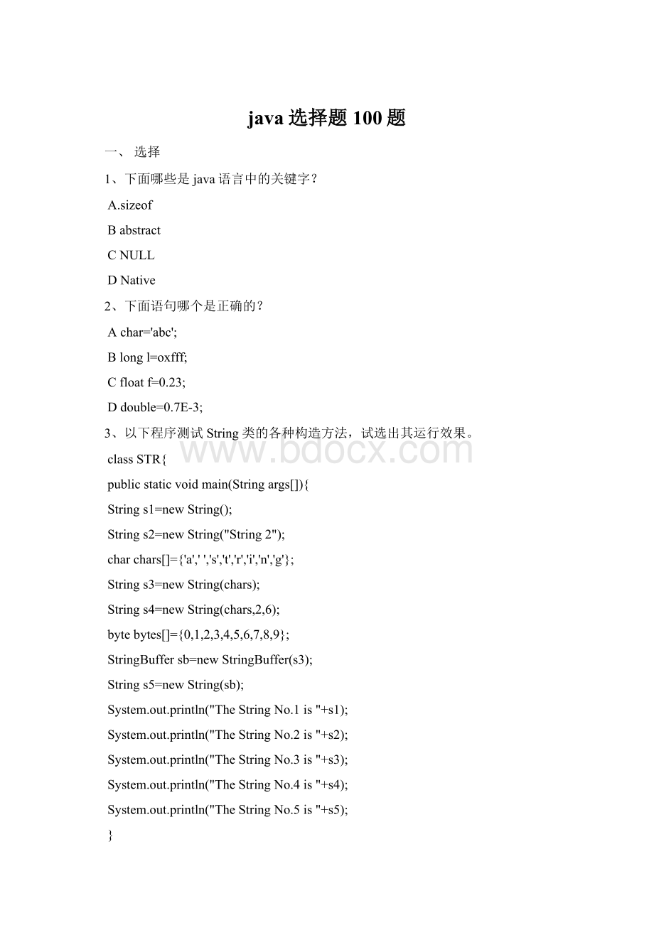 java选择题100题Word文档下载推荐.docx_第1页