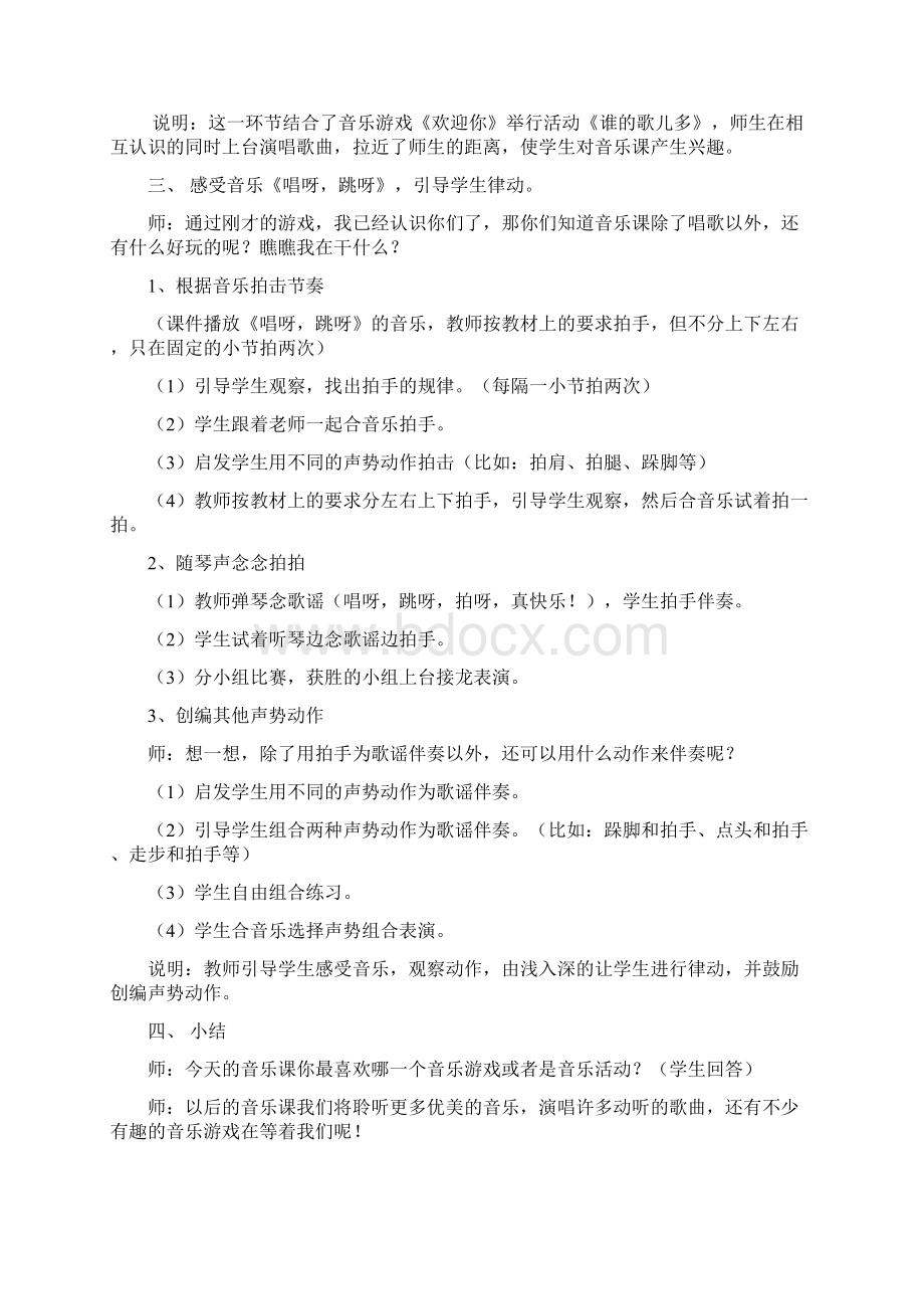 湖南文艺出版社小学一年级上册全册音乐教案.docx_第3页