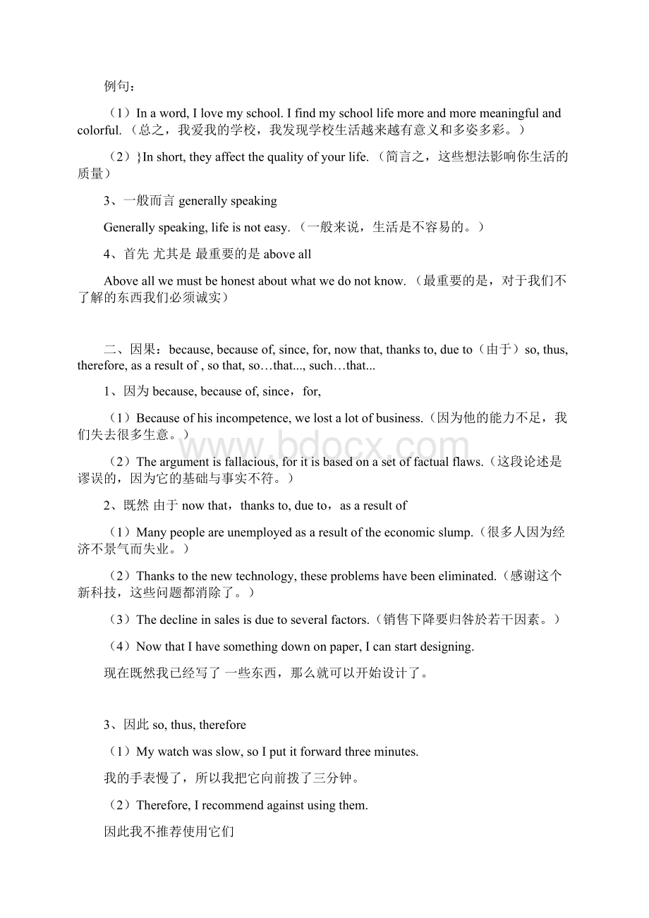 实用初中英语作文提分技巧1Word格式文档下载.docx_第3页