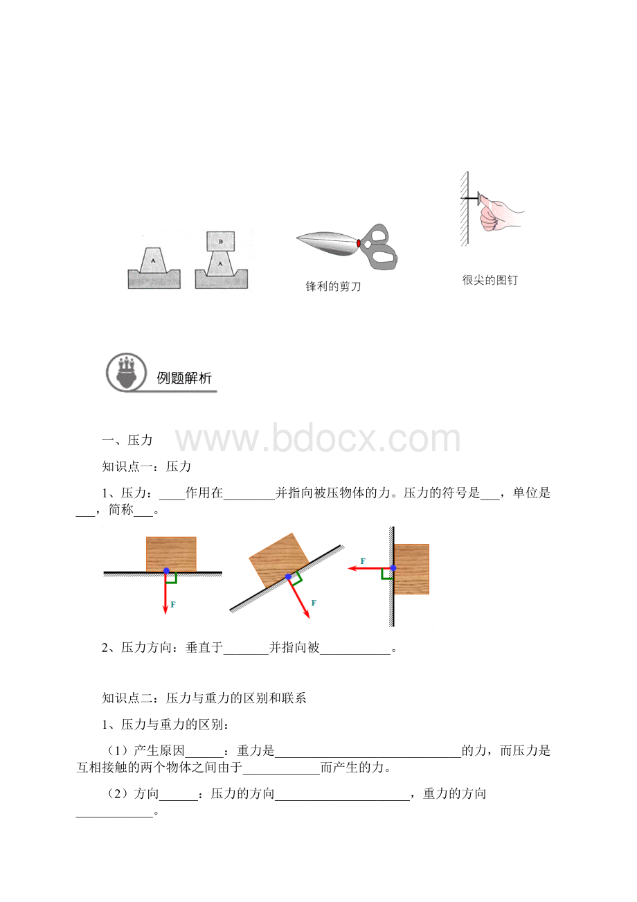 初中物理压力与压强 stWord格式.docx_第2页