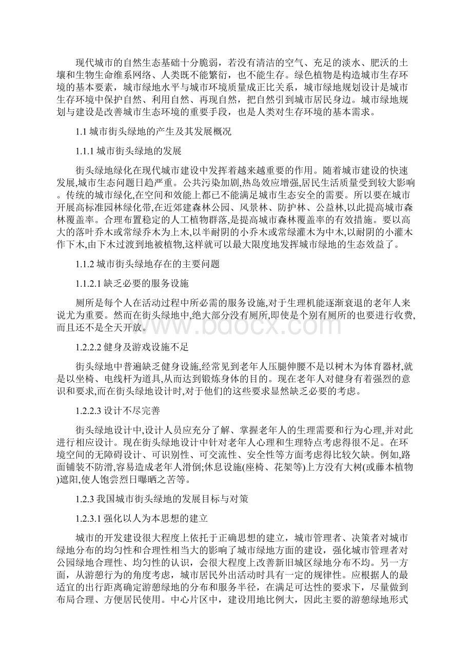 园林论文文档格式.docx_第2页