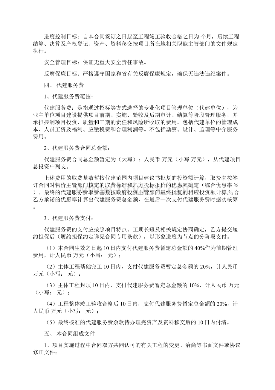 湖南省政府投资项目管理合同标准文本资料.docx_第3页