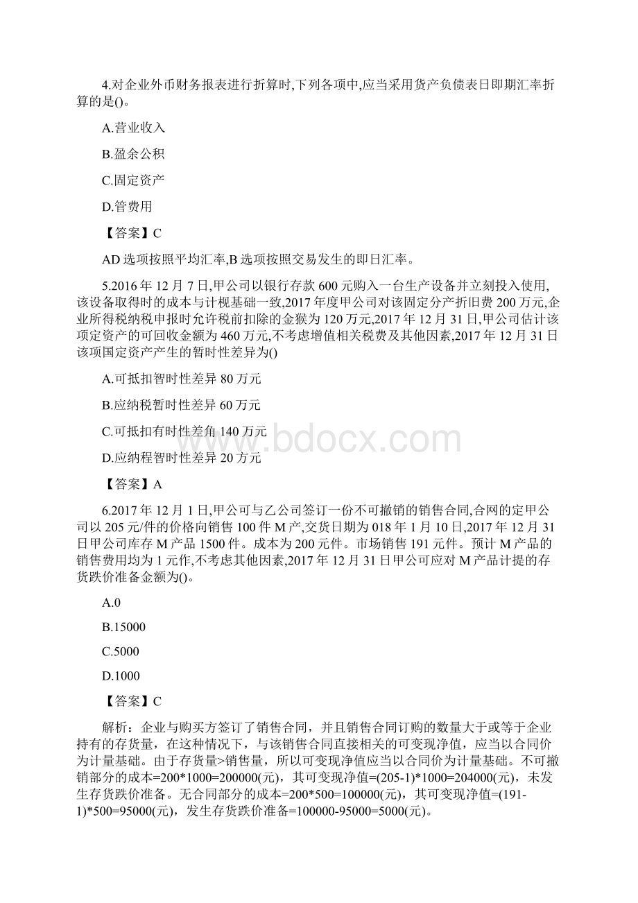 真题中级会计师考试《中级会计实务》真题及答案解析.docx_第2页