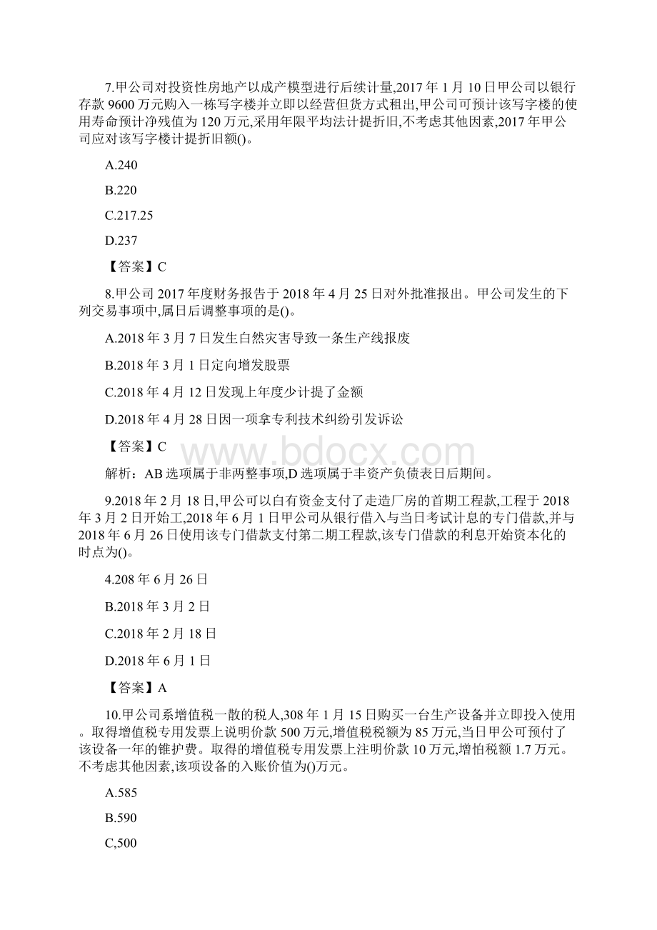 真题中级会计师考试《中级会计实务》真题及答案解析.docx_第3页