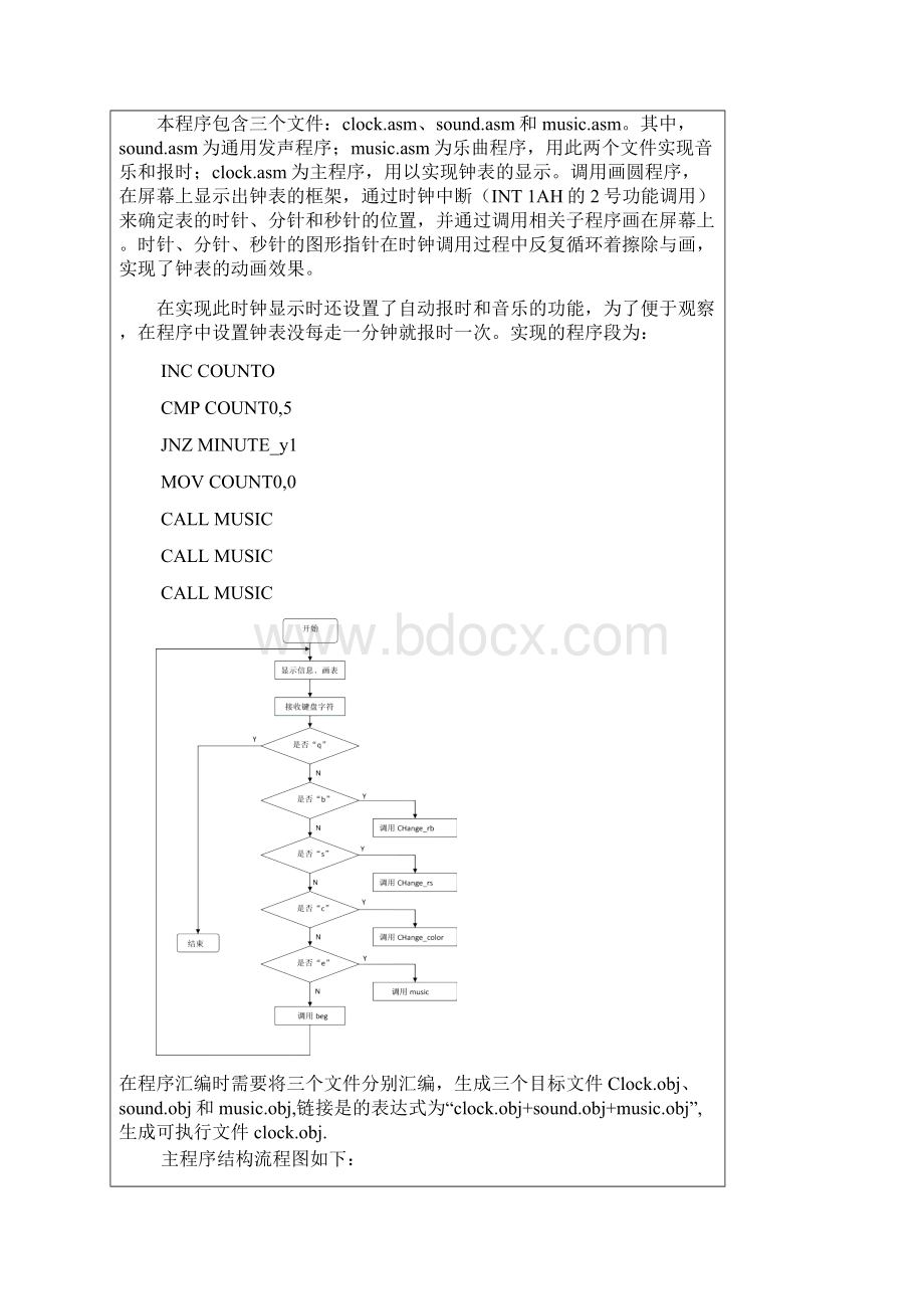 微机原理课程设计文档格式.docx_第2页