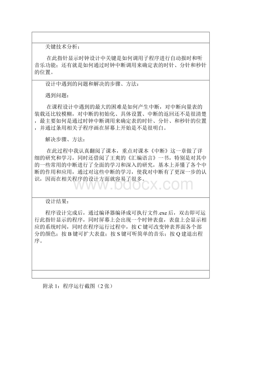 微机原理课程设计文档格式.docx_第3页