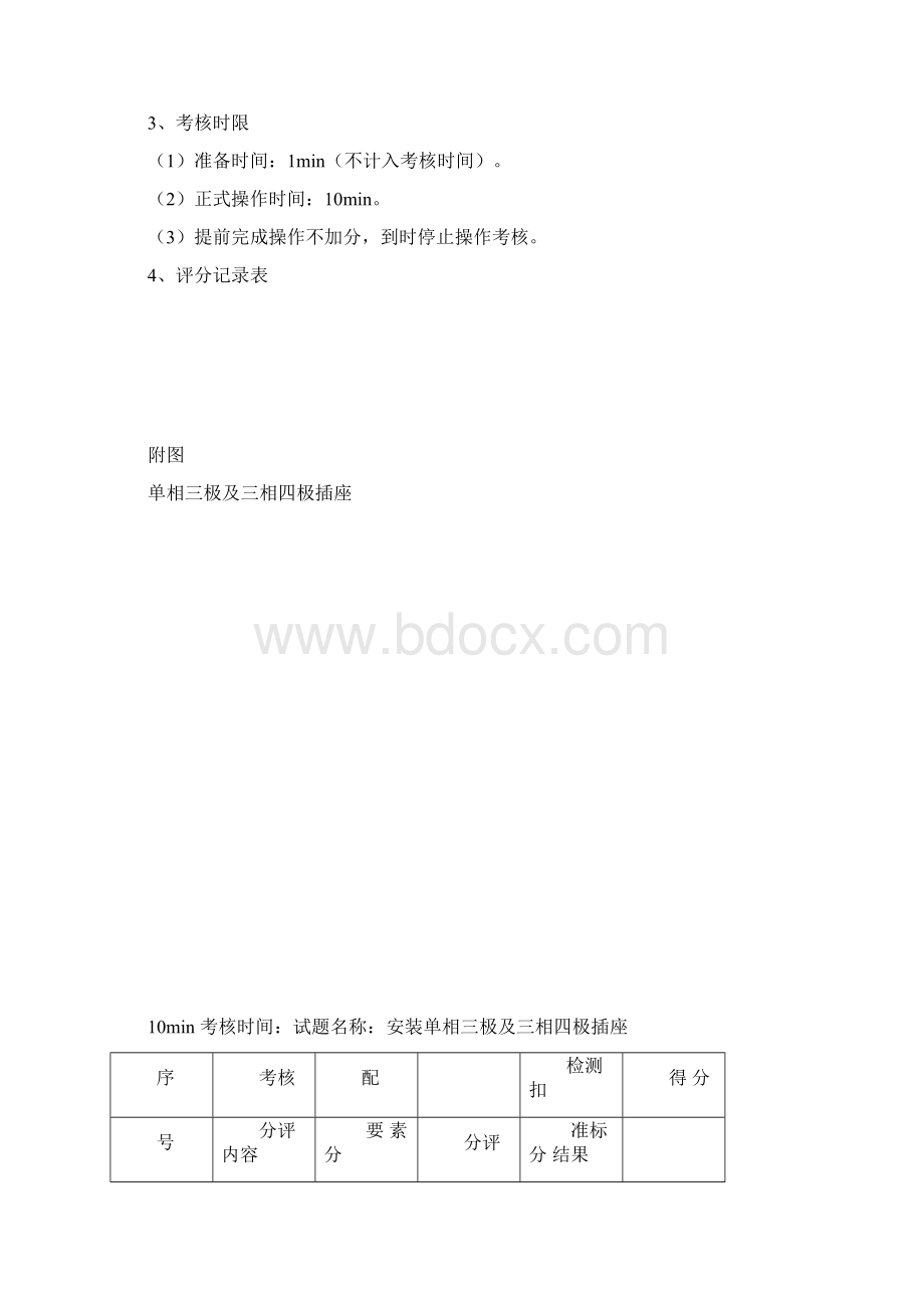 维修电工中级电工实操试题剖析.docx_第3页