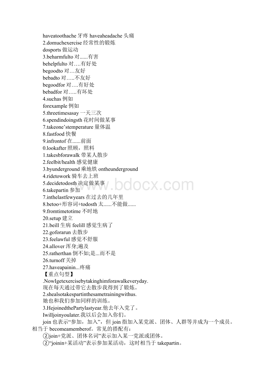 XX八年级英语下册第四单元知识点总结外研版Word文档格式.docx_第2页