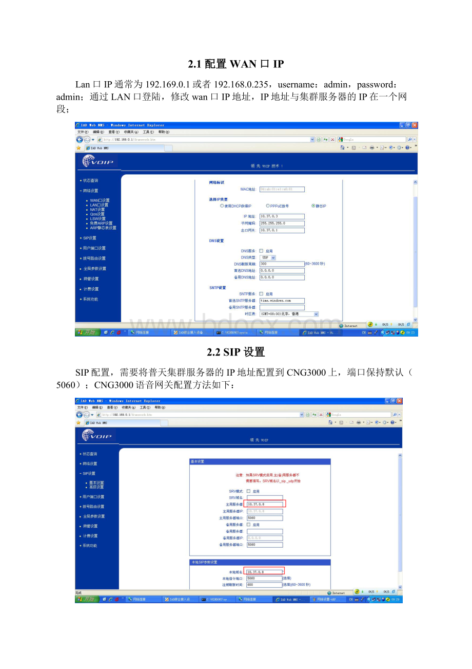 CNG3000语音网关配置Word文档格式.docx_第2页