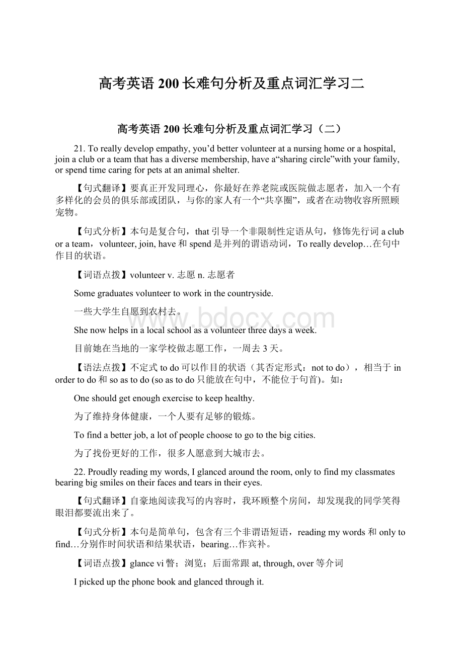 高考英语200长难句分析及重点词汇学习二.docx